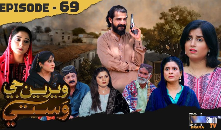 Weriyun Ji Wasti | Episode 69