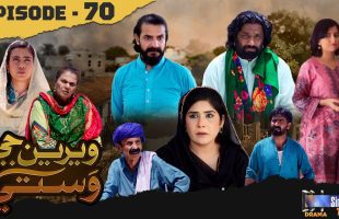 Weriyun Ji Wasti | Episode 70