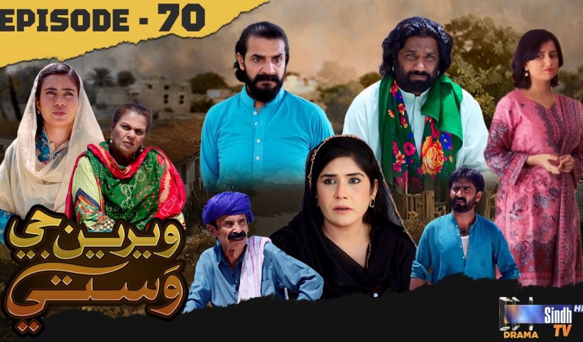 Weriyun Ji Wasti | Episode 70