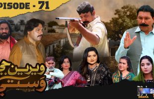 Weriyun Ji Wasti | Episode 71