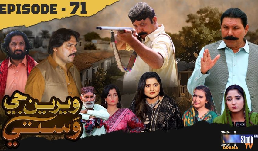 Weriyun Ji Wasti | Episode 71