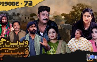 Weriyun Ji Wasti | Episode 72