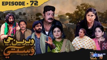 Weriyun Ji Wasti | Episode 72