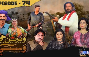 Weriyun Ji Wasti | Episode 74