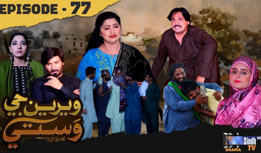 Weriyun Ji Wasti | Episode 77
