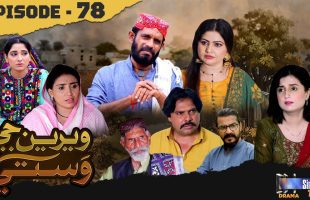 Weriyun Ji Wasti | Episode 78