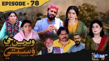 Weriyun Ji Wasti | Episode 78