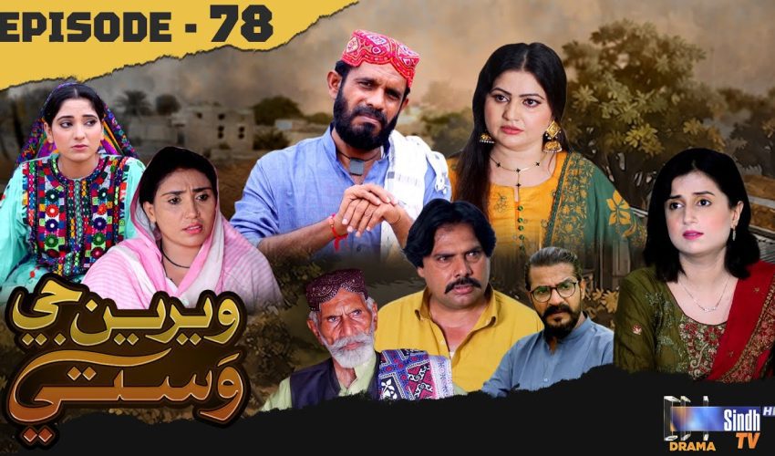 Weriyun Ji Wasti | Episode 78