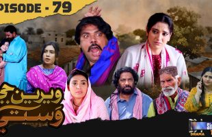 Weriyun Ji Wasti | Episode 79