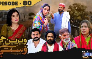Weriyun Ji Wasti | Episode 80