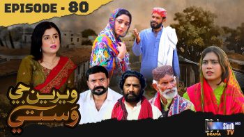 Weriyun Ji Wasti | Episode 80