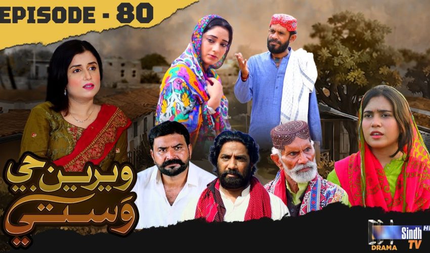 Weriyun Ji Wasti | Episode 80