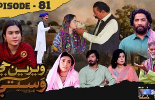 Weriyun Ji Wasti | Episode 81