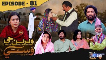 Weriyun Ji Wasti | Episode 81