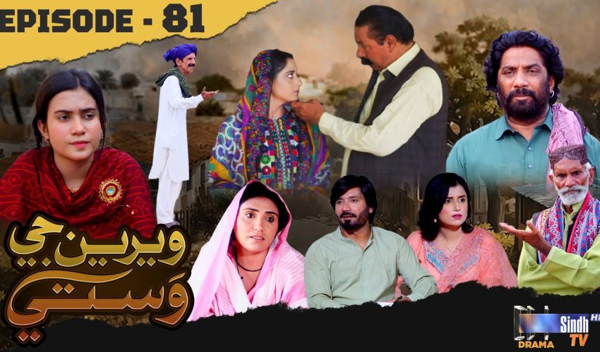 Weriyun Ji Wasti | Episode 81