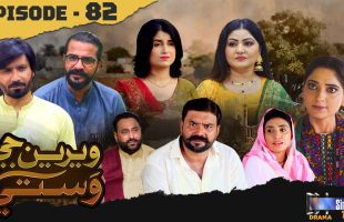 Weriyun Ji Wasti | Episode 82