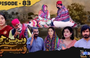 Weriyun Ji Wasti | Episode 83