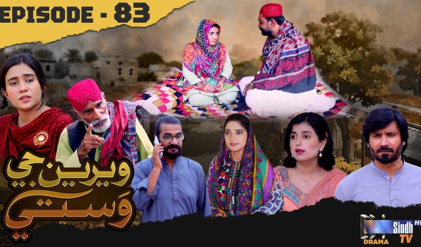 Weriyun Ji Wasti | Episode 83