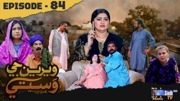 Weriyun Ji Wasti | Episode 84