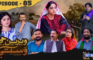 Weriyun Ji Wasti | Episode 85