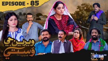 Weriyun Ji Wasti | Episode 85