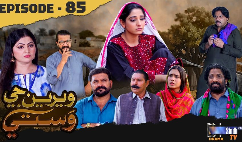 Weriyun Ji Wasti | Episode 85