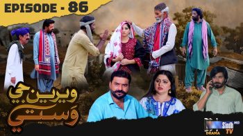 Weriyun Ji Wasti | Episode 86