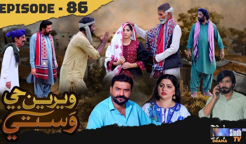 Weriyun Ji Wasti | Episode 86