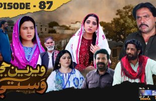 Weriyun Ji Wasti | Episode 87