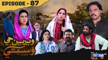Weriyun Ji Wasti | Episode 87