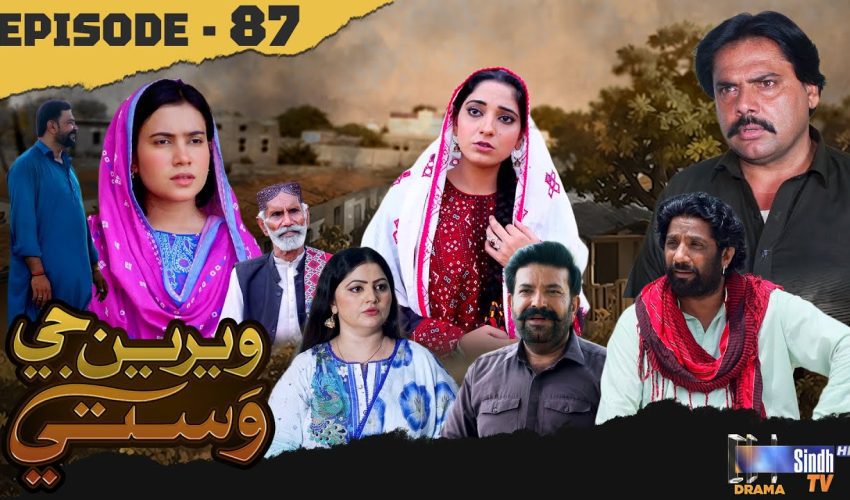 Weriyun Ji Wasti | Episode 87