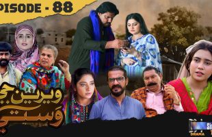 Weriyun Ji Wasti | Episode 88
