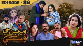 Weriyun Ji Wasti | Episode 88