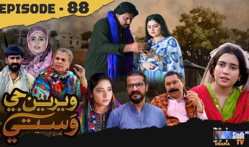 Weriyun Ji Wasti | Episode 88