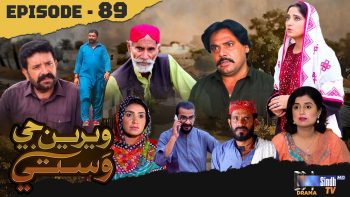 Weriyun Ji Wasti | Episode 89