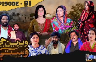 Weriyun Ji Wasti | Episode 91