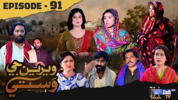 Weriyun Ji Wasti | Episode 91