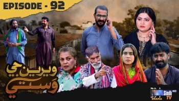 Weriyun Ji Wasti | Episode 92