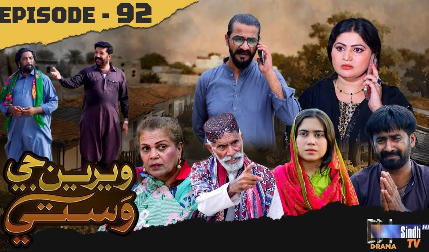 Weriyun Ji Wasti | Episode 92