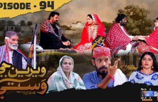 Weriyun Ji Wasti | Episode 94