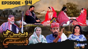 Weriyun Ji Wasti | Episode 94