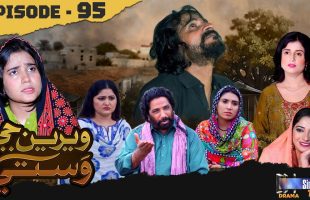 Weriyun Ji Wasti | Episode 95