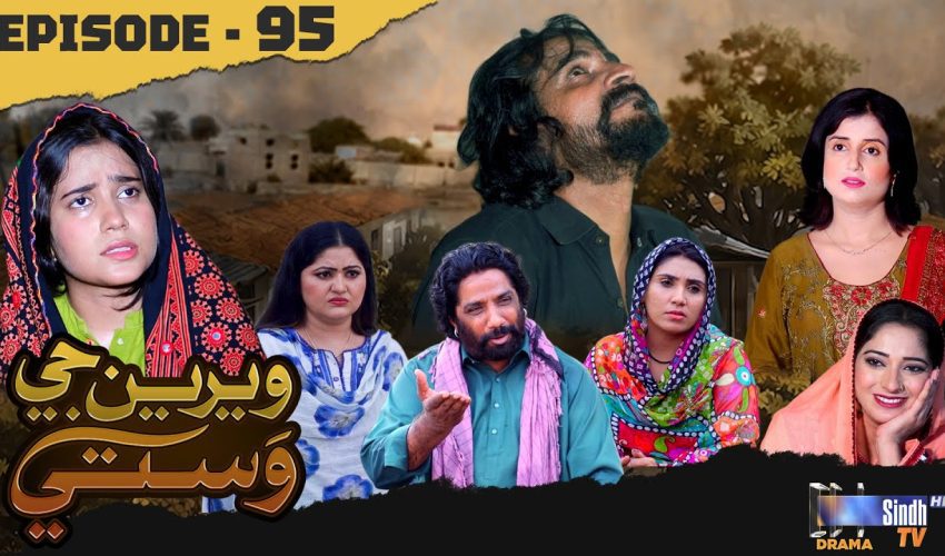 Weriyun Ji Wasti | Episode 95