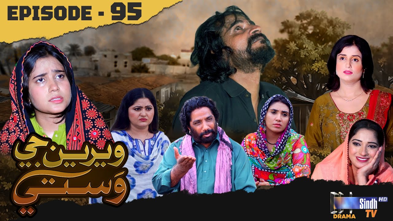 Weriyun Ji Wasti | Episode 95