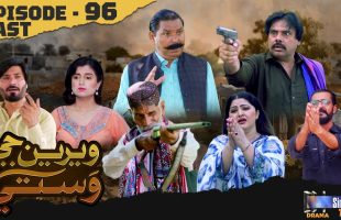 Weriyun Ji Wasti | Last Episode 96