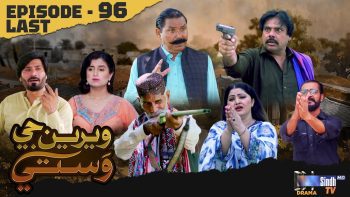 Weriyun Ji Wasti | Last Episode 96