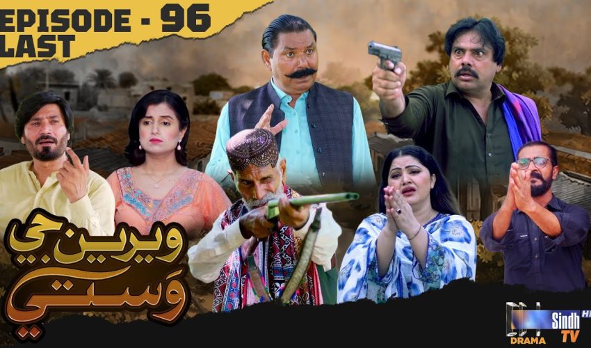 Weriyun Ji Wasti | Last Episode 96