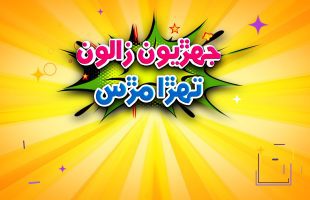 Jehriyun Zaloon Tehra Murs