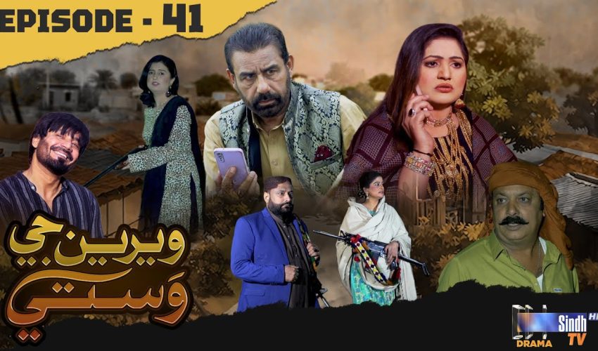 Weriyun Ji Wasti | Episode 41