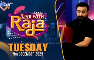Live With Raja | 09/12/2025 | Raja Memon | SindhTVHD